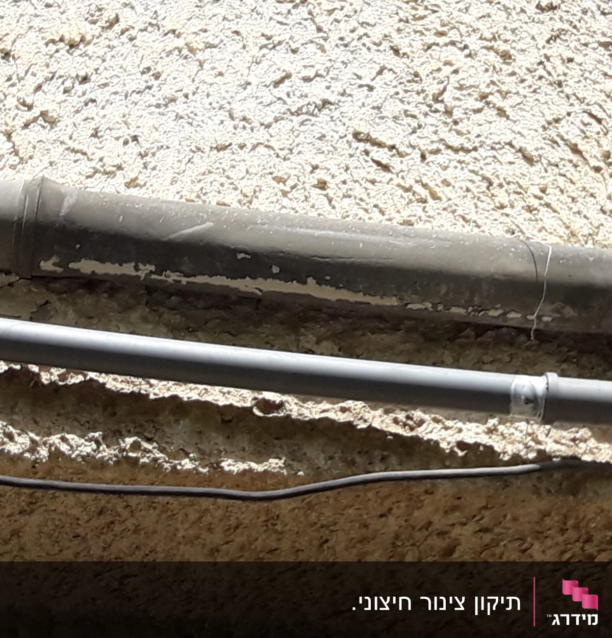 תיקון צינור חיצוני.